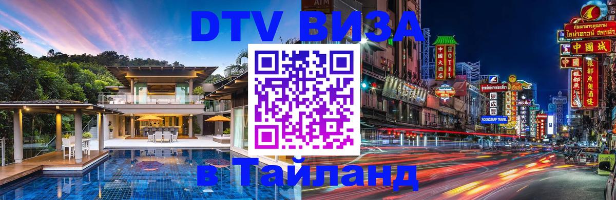 Цены на DTV визу в Таиланд — пакеты услуг, достаточно даже паспорта - 20.11.2025 